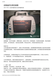迈瑞监护仪常见故障