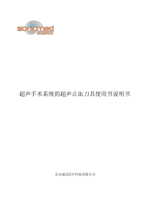手术室速迈超声止血刀资料