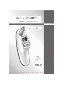 国械注许伊凯儿耳温枪LCT-600型号资料