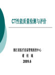 CT性能检测与评价