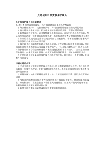 光纤使用以及更换保护镜片