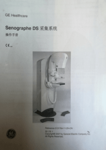 GE Senographe DS采集系统 操作手册中文