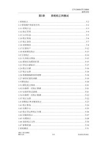 第五章 系统校正和测试