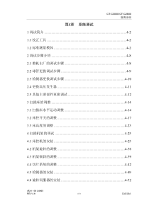 第四章 系统调试