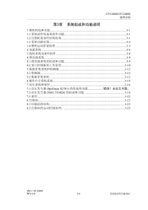 第三章 系统组成和功能测试