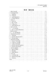 第二章 整机安装