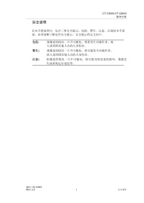 安全说明及总目录