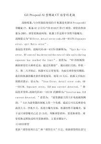 GE AI螺旋CT球管的更换