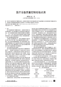 _医疗设备质量控制经验点滴
