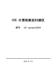 GE CT sytec系列简介