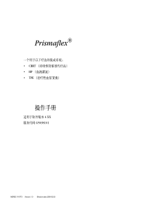 金宝血滤机FLEX操作手册