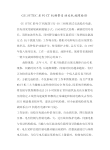 GE CT 自动关机检修