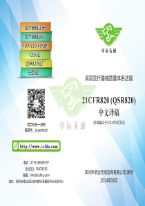 FDA QSR820质量体系手册（中英文对照）-卓远天成