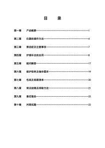 G＆H养生理疗仪操作手册