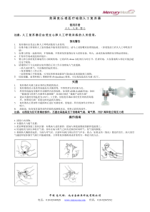 麦丘理硅胶人工复苏器使用说明书