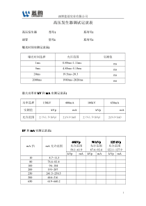 sedical高压发生器调试