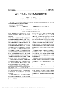 西门子MultixDR平板探测器的校准