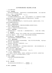 医学影像成像原理精品课程上网习题