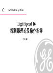 GE公司LightSpeed 16探测器理论及操作指导