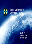 MRI培训DXY0422