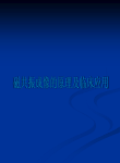 磁共振成像原理与应用