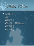多层螺旋技术CT