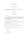 附录3，放射诊疗管理规定