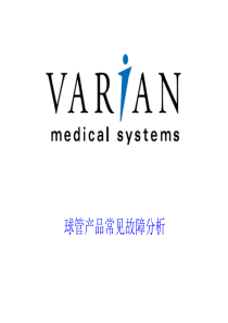 球管故障