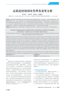 高值耗材的闭环管理及效果分析