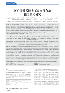 医疗器械故障类不良事件自动报告模式研究