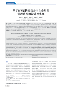 基于BS架构的设备全生命周期管理系统的设计及实现