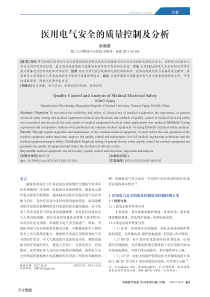 医用电气安全的质量控制及分析