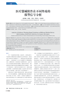 医疗器械软件在不同终端的+报警信号分析