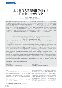 压力蒸汽灭菌覆膜化学指示卡的临床应用效果探究