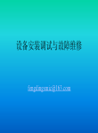 MR设备安装调试与故障维修
