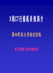 X线扫描系统简介