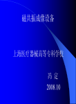 磁共振部分绪论