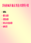 应用技术