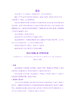 医用X射线诊断卫生防护标准