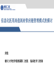 信息化医用高值耗材供应链管理模式的探讨——应悦