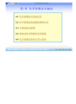 中国医科大学2010-2011学年第一学期《医学影像实用技术教程》课程课件第1章 医学影像技术概论