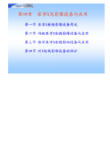 中国医科大学2010-2011学年第一学期《医学影像实用技术教程》课程课件第4章 医学X射线影像设备与应用