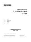 Sysmex XS-800i1000i血液分析仪操作手册