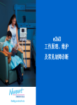 纽绑e360工作原理、维护及常见故障诊断