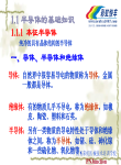模拟电子讲课简要1