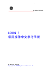 LOGIQ3常用操作中文手册