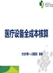 信息化下的设备全成本核算