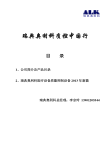 瑞典奥利科质控中国行