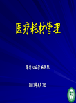 医疗耗材管理
