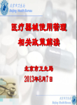医疗器械使用管理